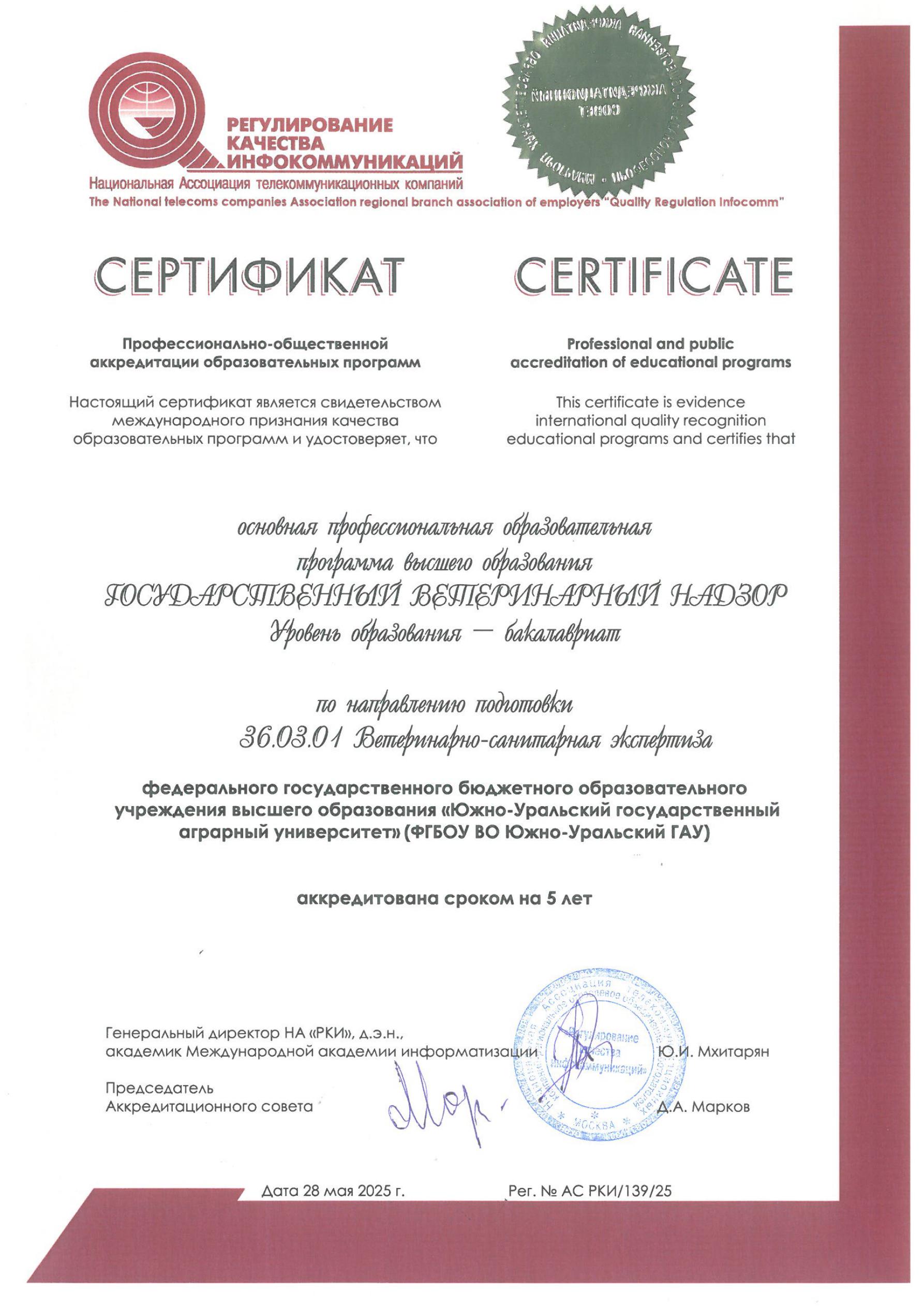 Сертификаты ПОА_28.05.2025_202505301550_9.jpg